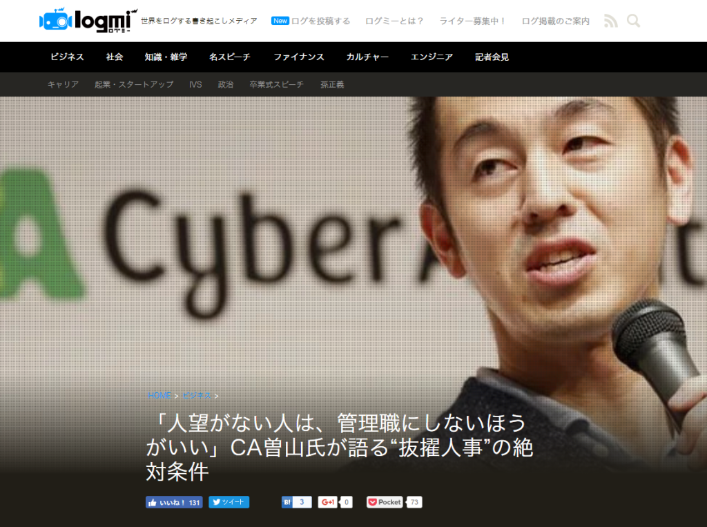 ログミーにて、「カオナビManagement Camp 2016」のレポートが掲載されましたのアイキャッチ