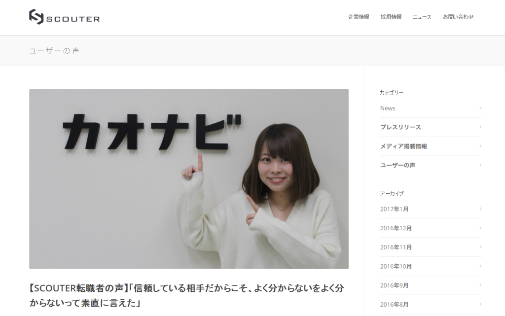 SCOUTER様のサイトに、当社社員のインタビュー記事が掲載されましたのアイキャッチ