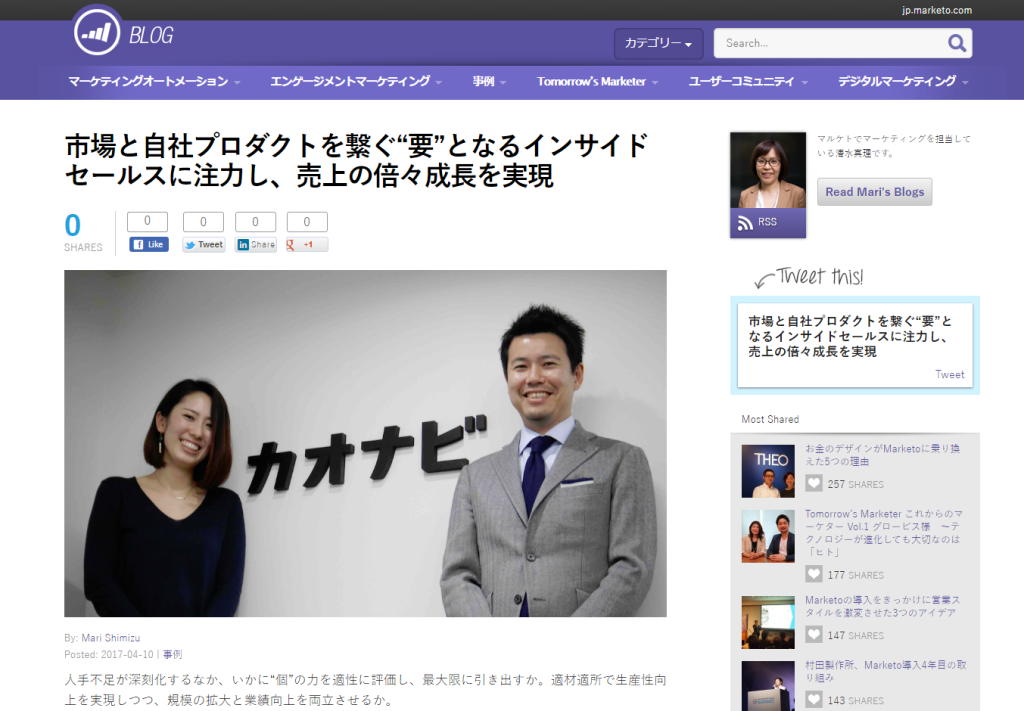 マルケト様のブログに、当社取締役および社員のインタビューが掲載されましたのアイキャッチ