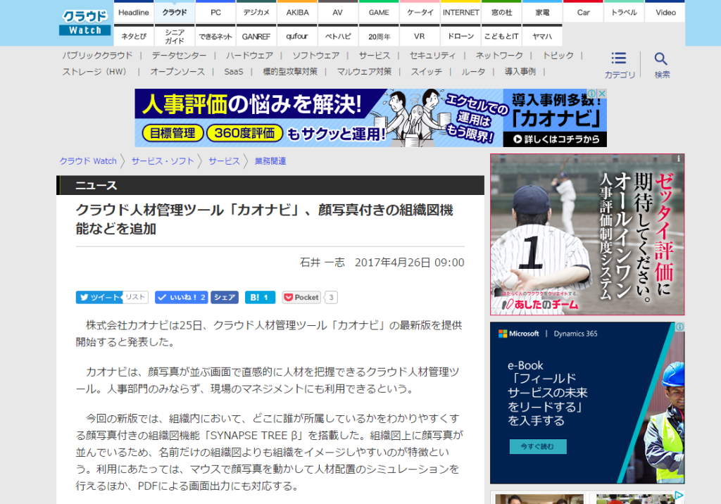 クラウドWatch
