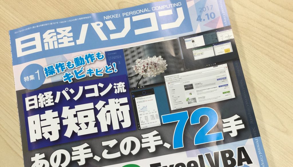 日経パソコンにて、カオナビが掲載されましたのアイキャッチ