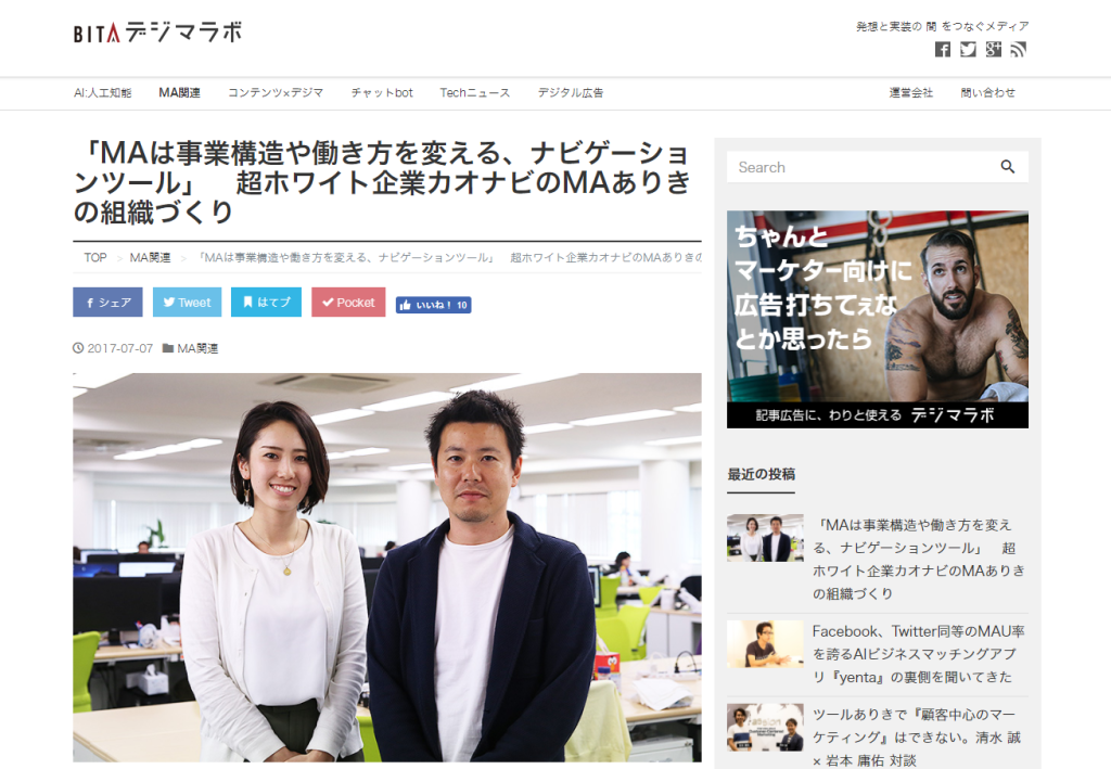 BITAデジマラボにて、当社取締役と社員のインタビューが掲載されましたのアイキャッチ