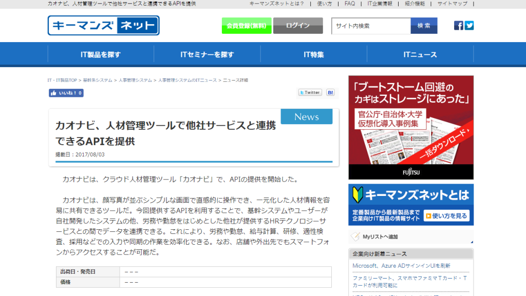 キーマンズネットに、API提供開始に関する記事が掲載されましたのアイキャッチ
