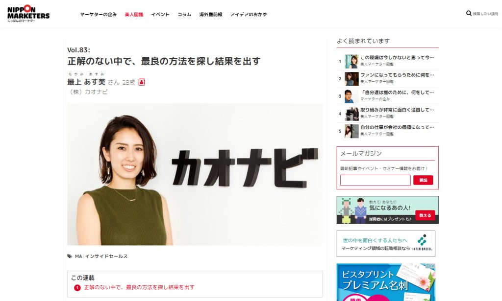 にっぽんのマーケター