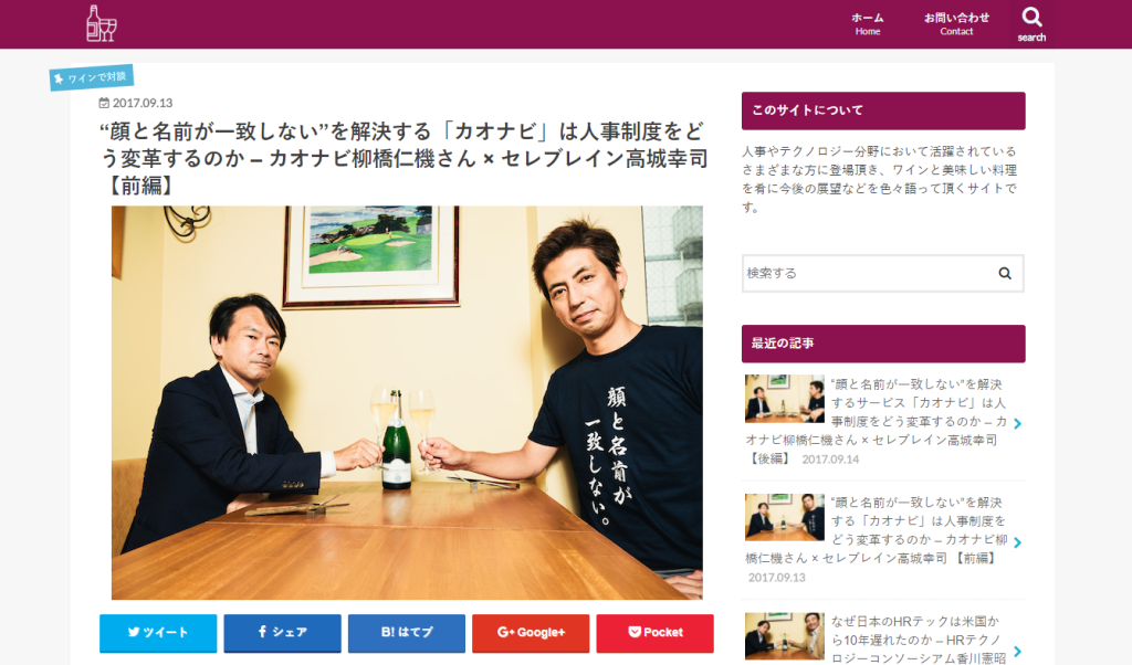 人事とITとワインと