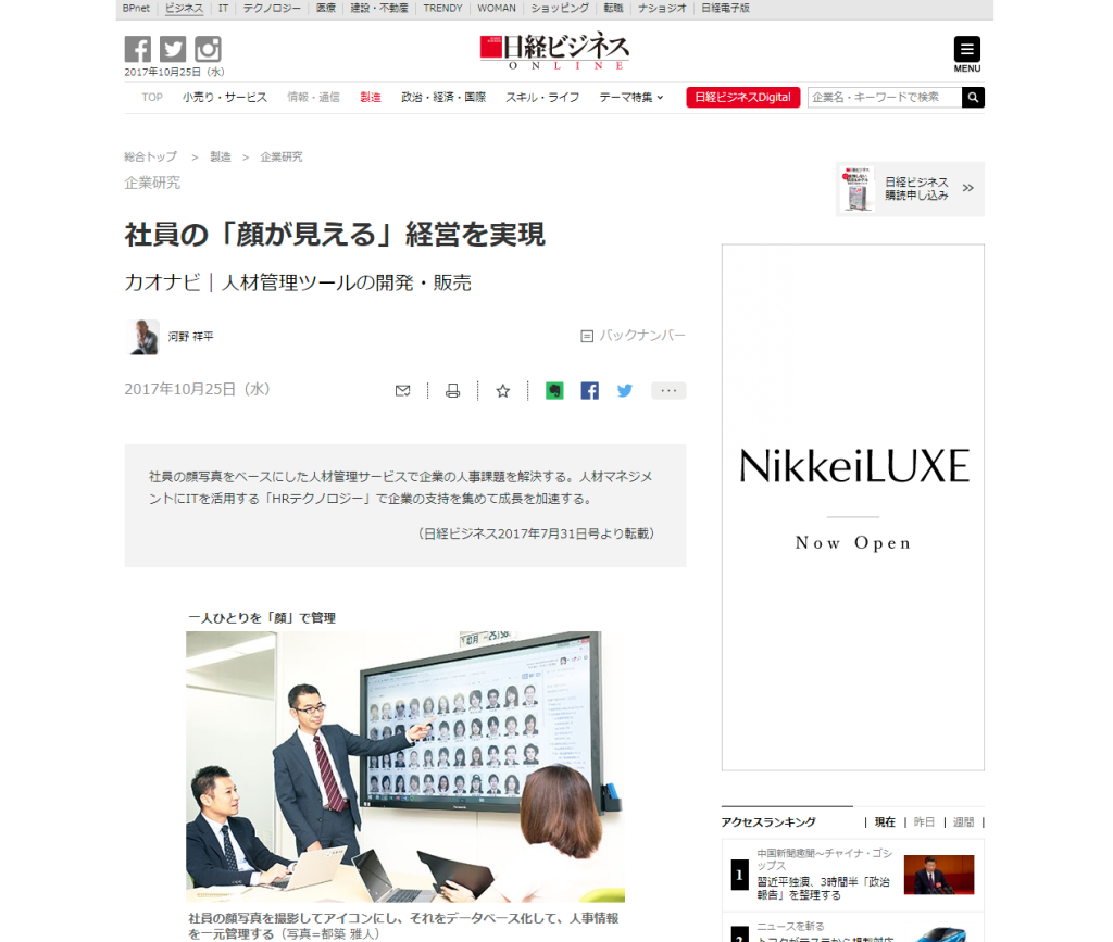 日経ビジネスオンラインに、弊社に関する記事が掲載されましたのアイキャッチ
