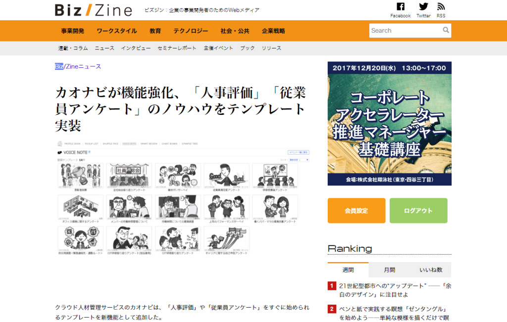 Biz/Zineに、テンプレート機能に関する記事が掲載されましたのアイキャッチ