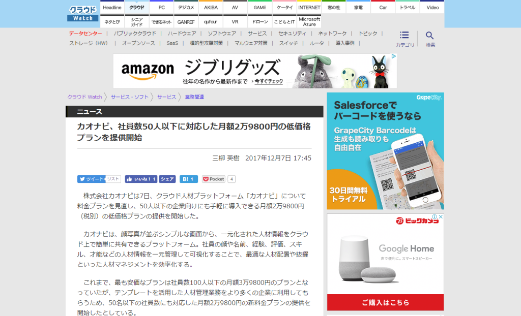 クラウドWatchに、低価格プランに関する記事が掲載されましたのアイキャッチ