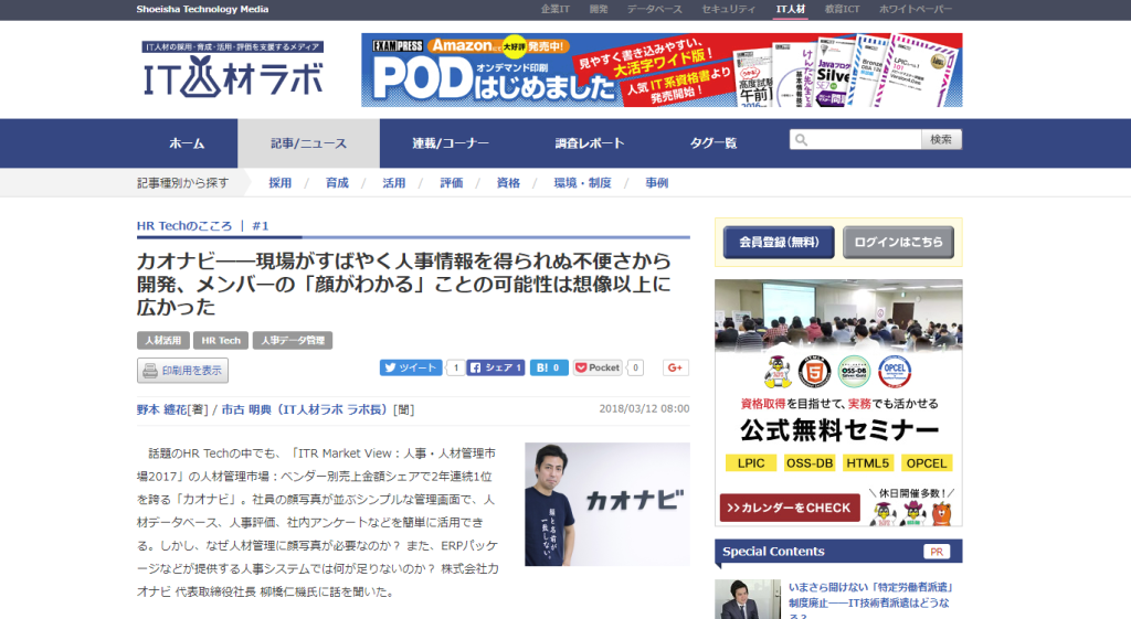IT人材ラボに、当社代表 柳橋のインタビューが掲載されましたのアイキャッチ