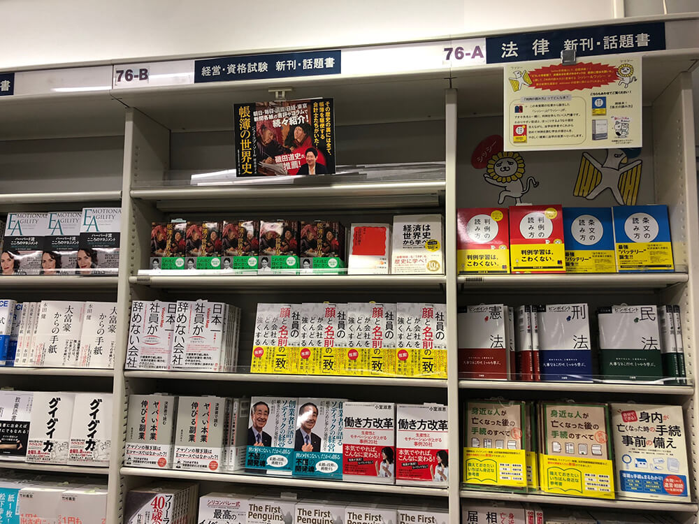 八重洲ブックセンター本店の新刊コーナーの様子