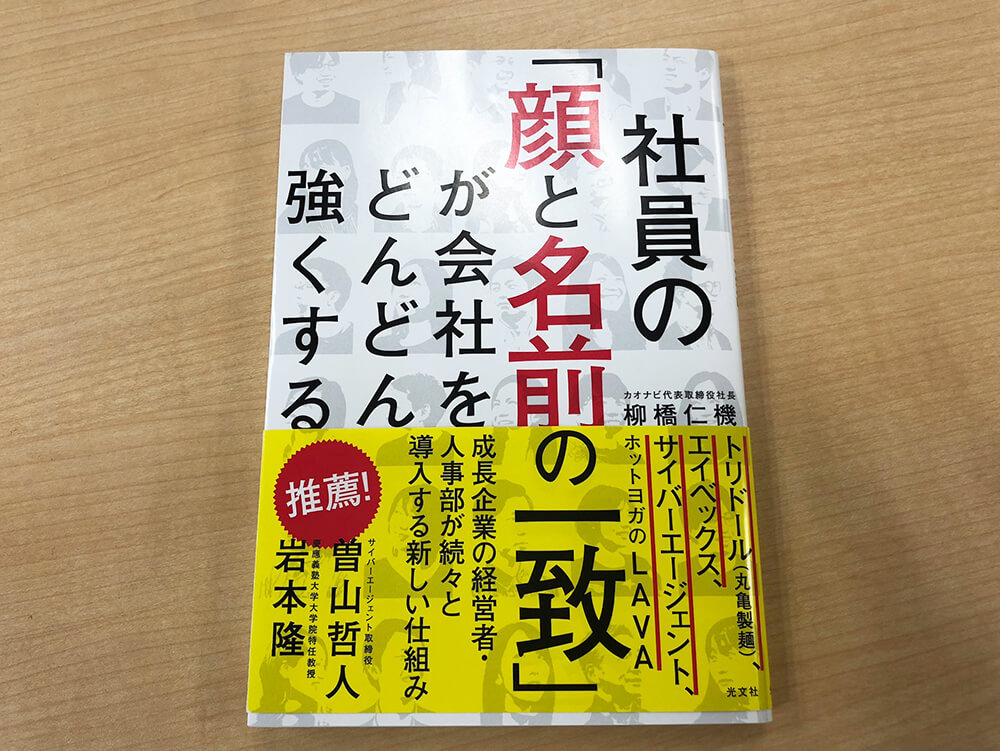 カオナビが書籍を出版しましたのアイキャッチ