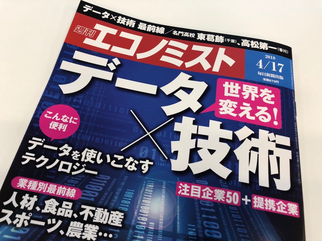 週刊エコノミストに、カオナビが掲載されましたのアイキャッチ
