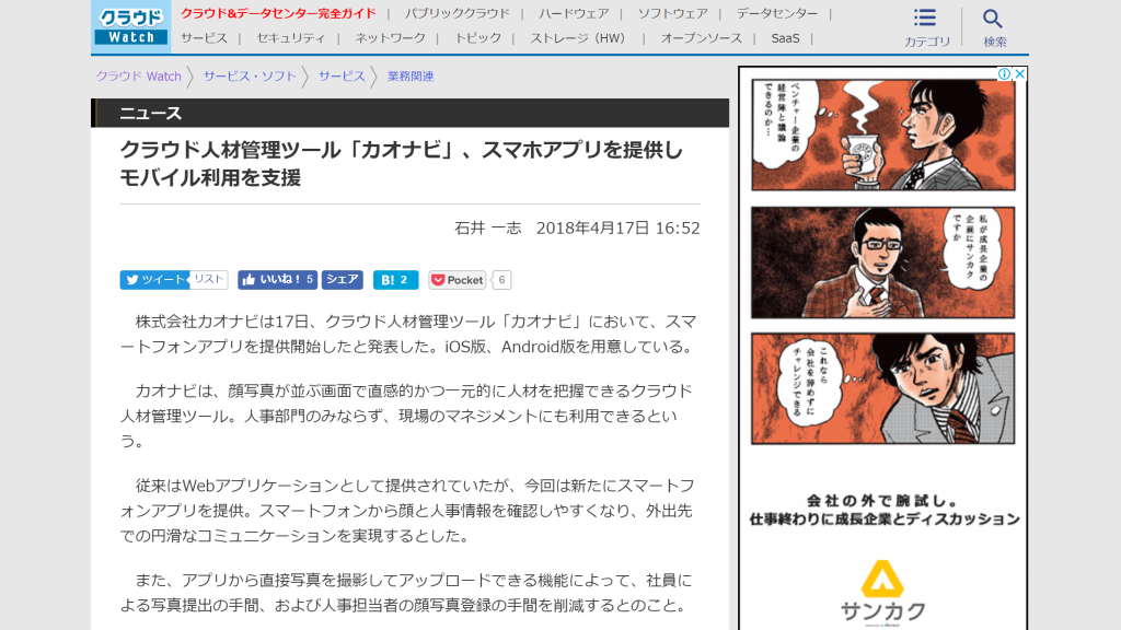 クラウドWatch