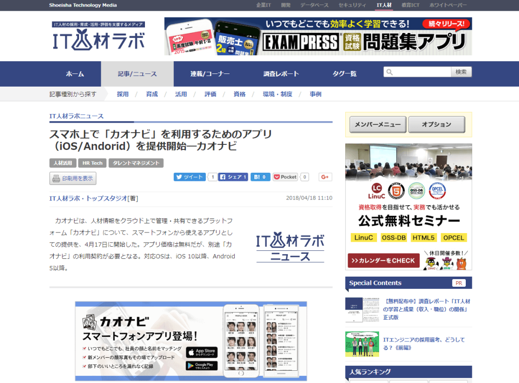 IT人材ラボ