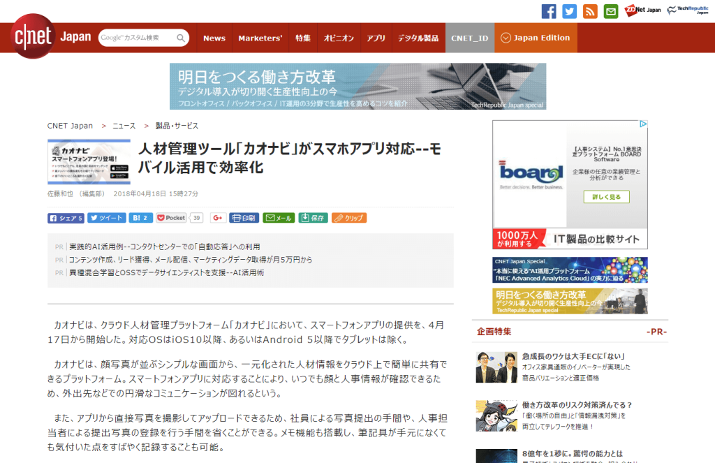 CNET Japanに、スマートフォンアプリに関する記事が掲載されましたのアイキャッチ