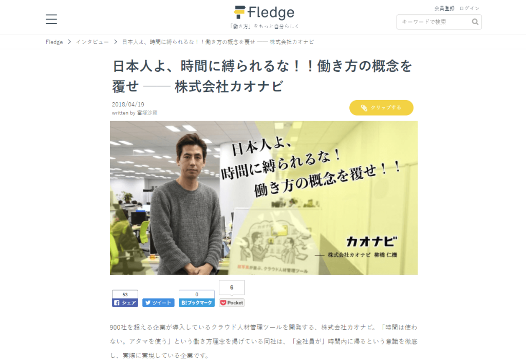 Fledge 柳橋インタビュー