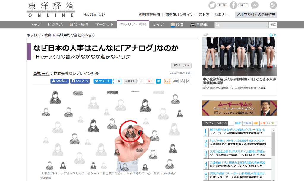 東洋経済オンラインに、カオナビが掲載されましたのアイキャッチ