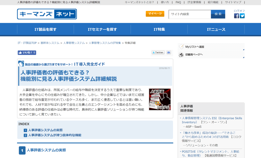 キーマンズネットに、カオナビが掲載されましたのアイキャッチ