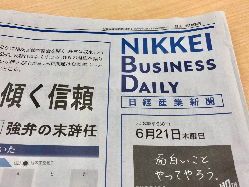 日経産業新聞