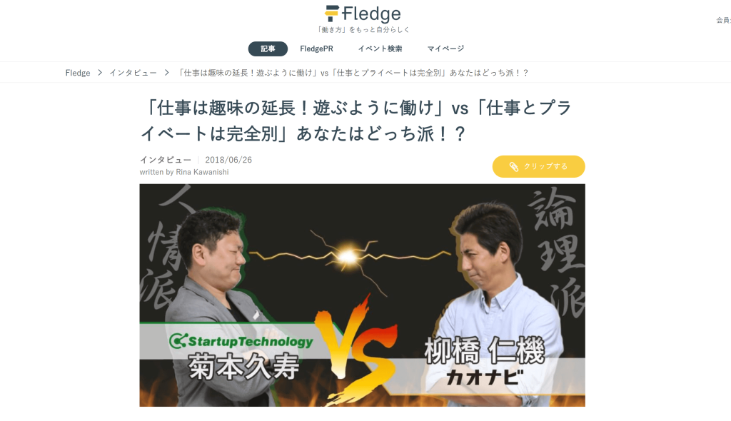 Fledgeに、当社のカルチャーに関する対談が掲載されましたのアイキャッチ