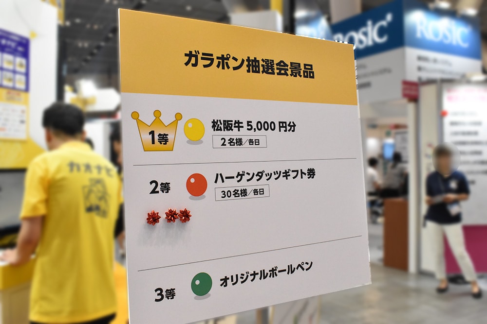 ガラポン