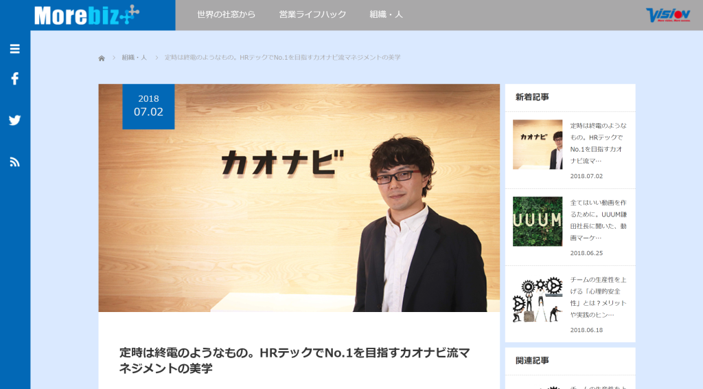 Morebizに、当社執行役員のインタビューが掲載されましたのアイキャッチ