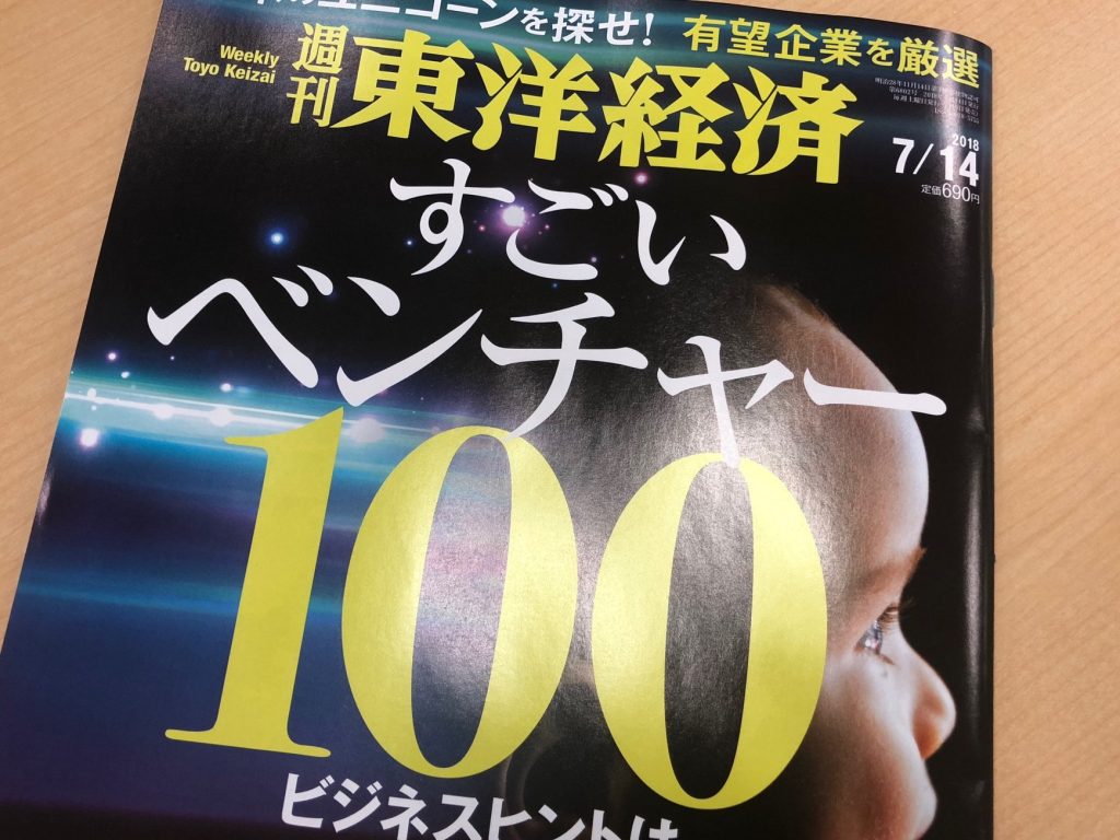 週刊東洋経済に、カオナビが掲載されましたのアイキャッチ