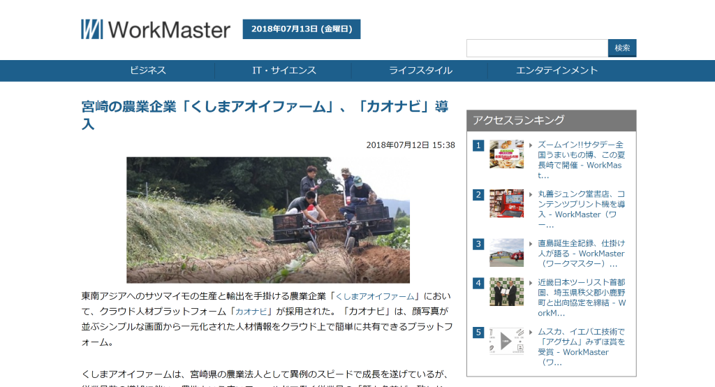 WorkMasterに、くしまアオイファーム様の導入事例が紹介されましたのアイキャッチ