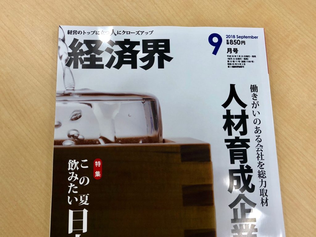経済界