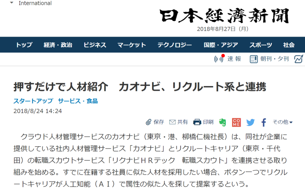 日経電子版に「TALENT FINDER」に関する記事が掲載されました。のアイキャッチ