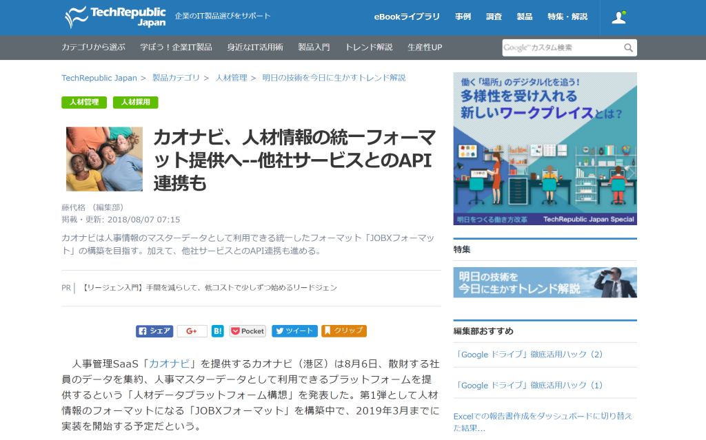 TechRepublic Japanに、人材プラットフォーム構想に関する記事が掲載されましたのアイキャッチ