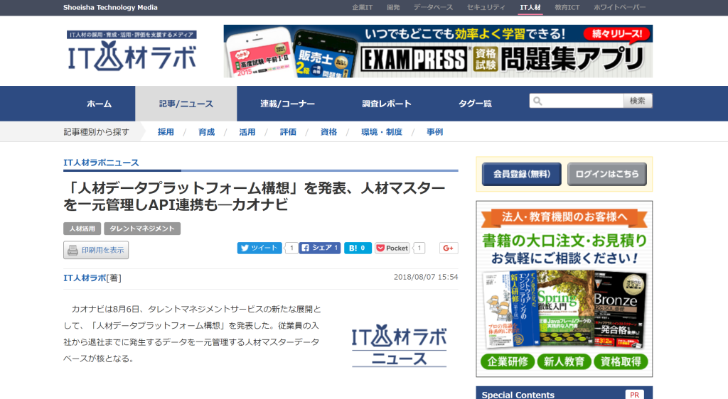 IT人材ラボ