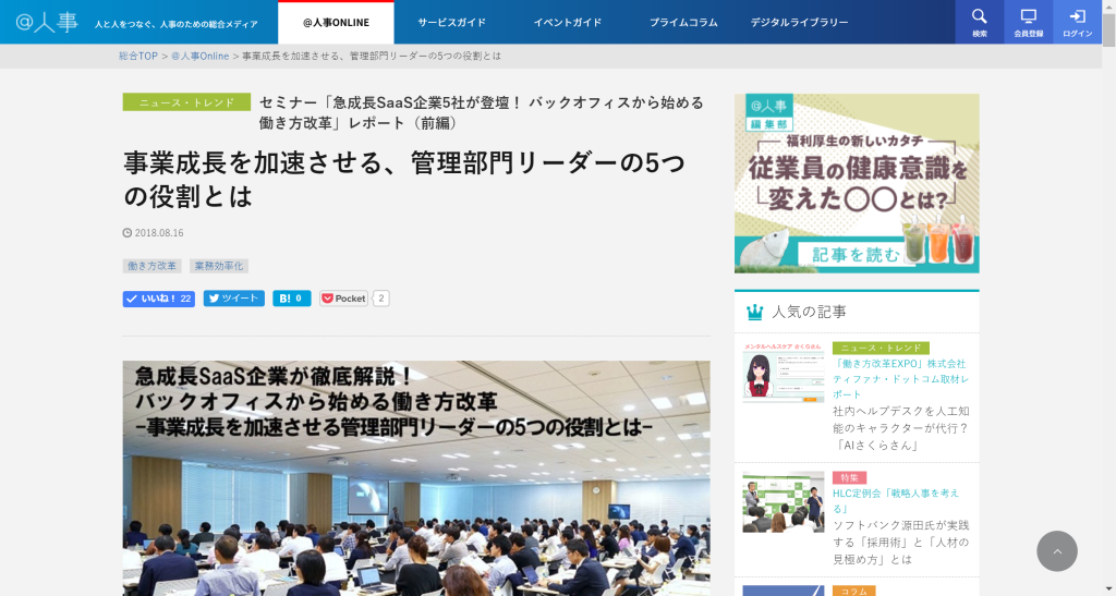 @人事に、当社社員が登壇した共催イベントのレポートが掲載されましたのアイキャッチ
