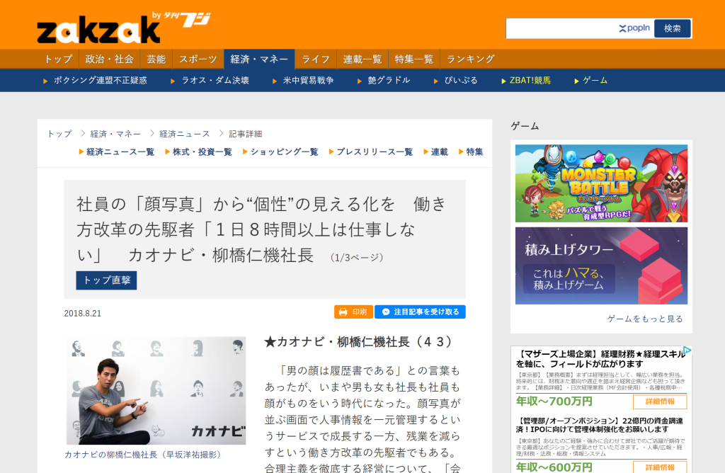 夕刊フジに、当社社長 柳橋のインタビューが掲載されましたのアイキャッチ
