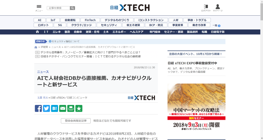 日経XTECHに、TALENT FINDERに関する記事が掲載されましたのアイキャッチ