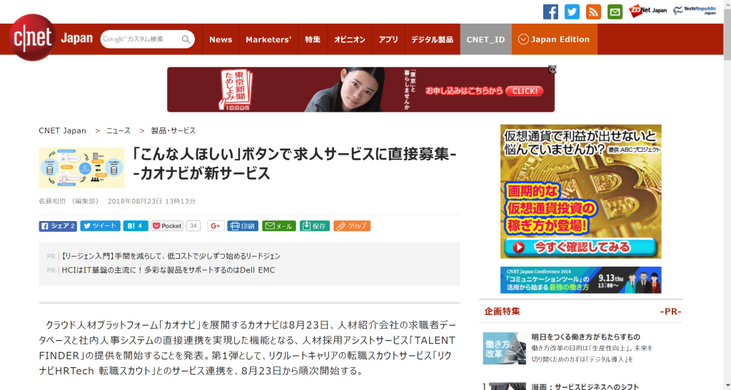 CNET Japan