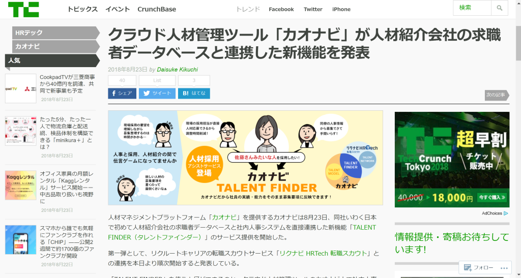 Tech Crunch Japan