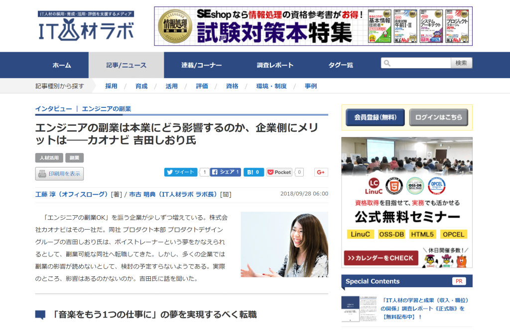 IT人材ラボに、当社のエンジニア社員のインタビューが掲載されましたのアイキャッチ