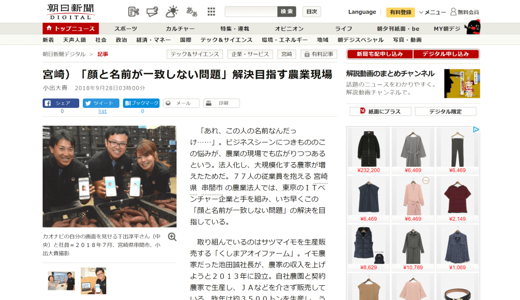朝日新聞に、くしまアオイファーム様の導入事例が紹介されましたのアイキャッチ