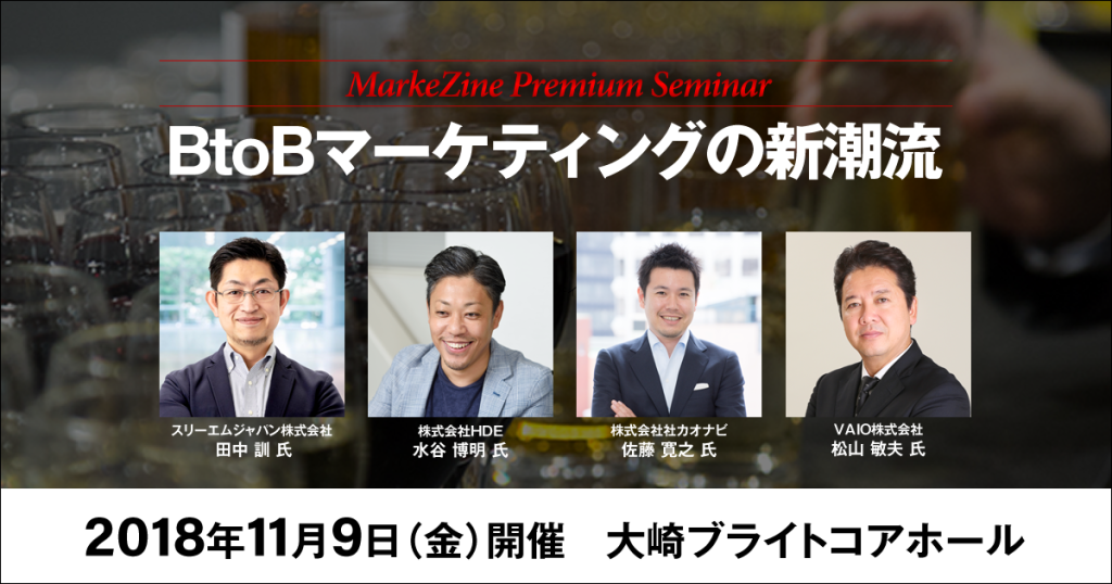 MarkeZineイベント