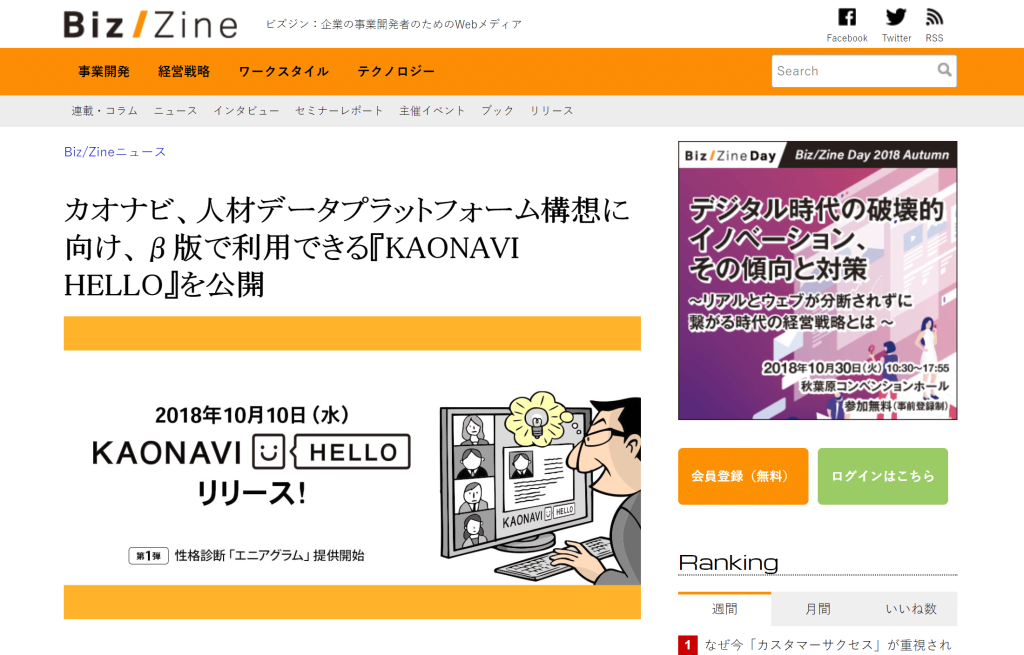 各メディアに、「KAONAVI HELLO」に関する記事が掲載されましたのアイキャッチ
