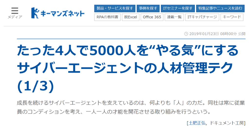 キーマンズネットに、カオナビに関する記事が掲載されましたのアイキャッチ