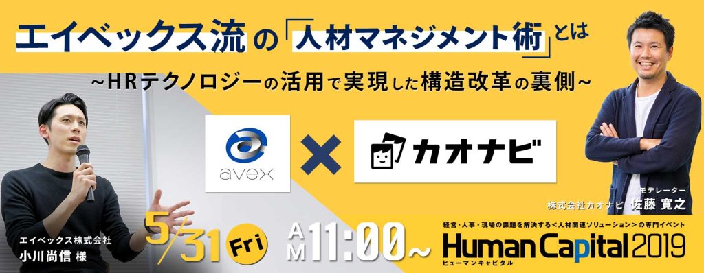 「ヒューマンキャピタル 2019」講演および出展のお知らせのアイキャッチ