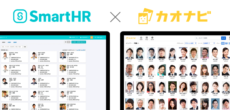 『カオナビ』とクラウド人事労務ソフト『SmartHR』がAPI連携を開始｜ニュース｜株式会社カオナビ｜企業情報、採用、IR情報