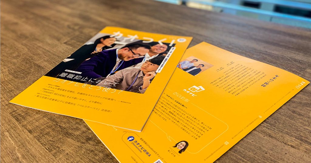 ユーザー向け会報誌「カオつく!」創刊のお知らせのアイキャッチ
