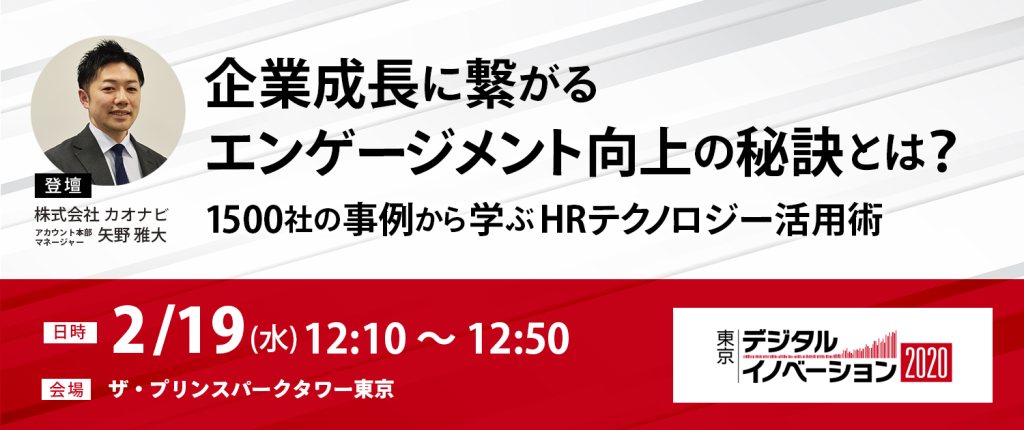 「東京デジタルイノベーション 2020」講演および出展のお知らせのアイキャッチ