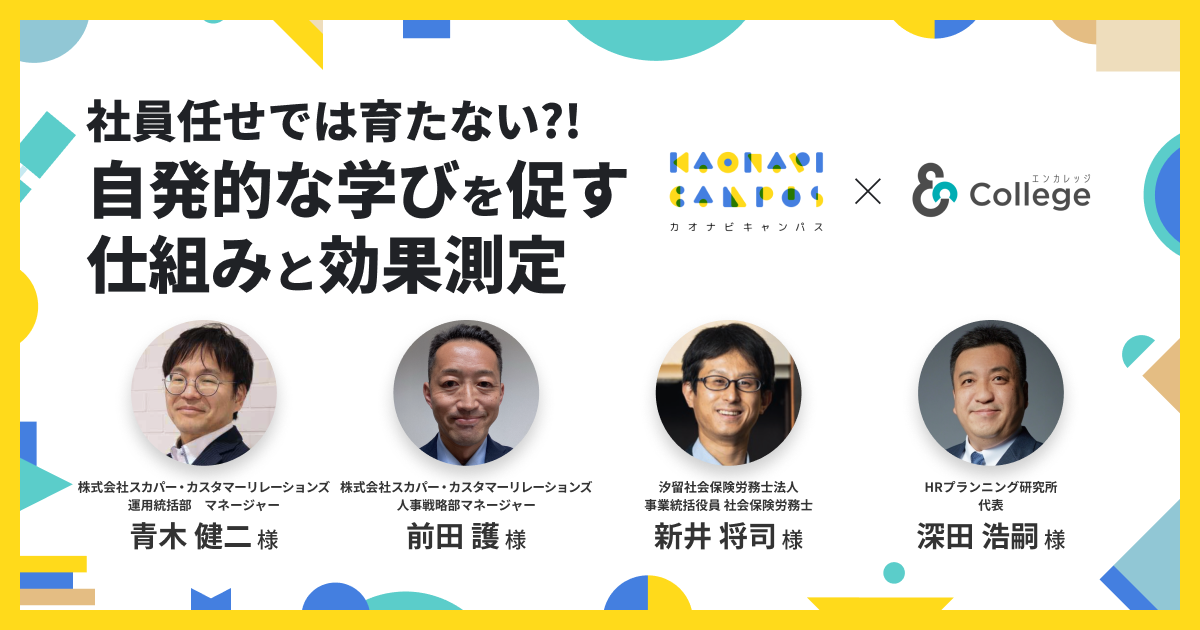 社員任せでは育たない？！自発的な学びを促す仕組みと効果測定