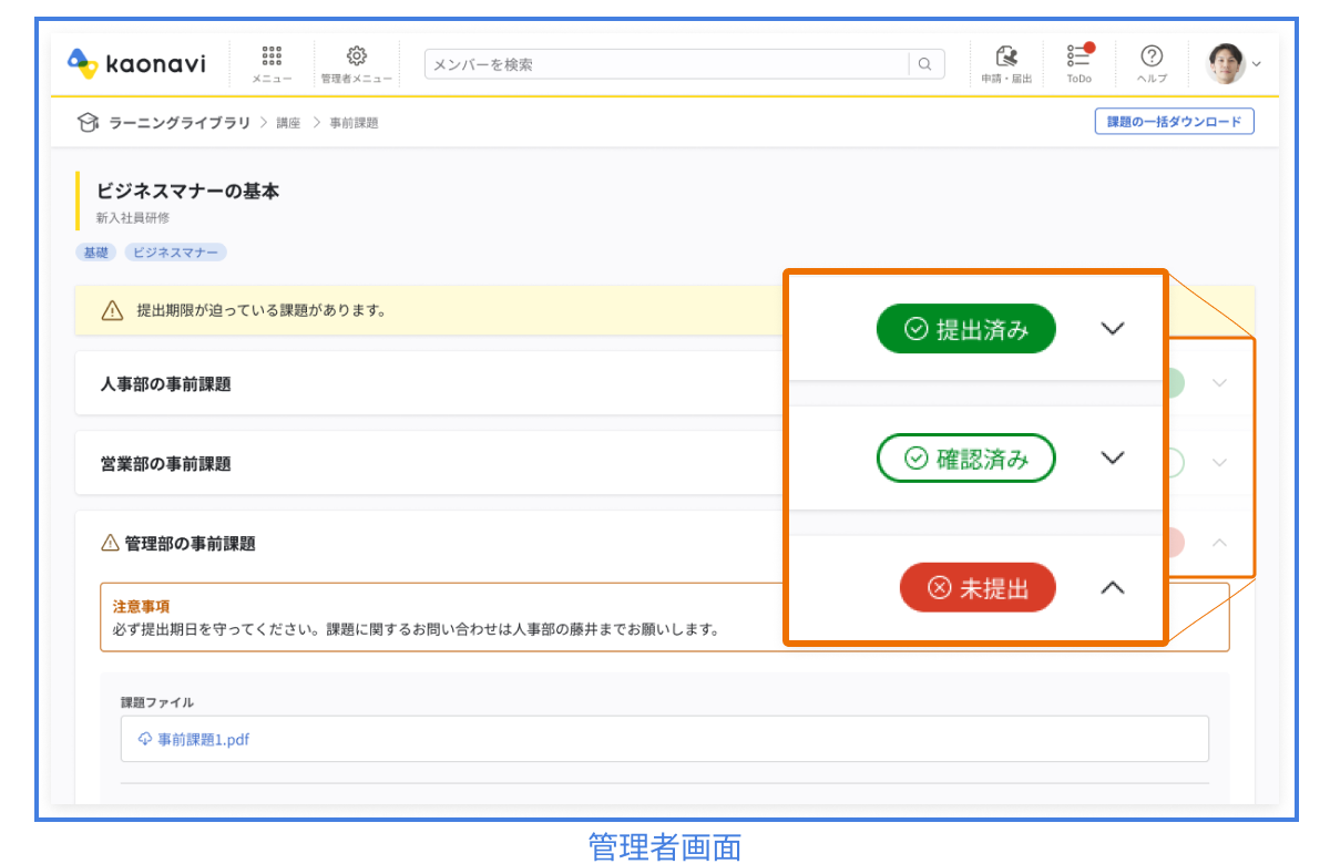 事前事後の課題管理