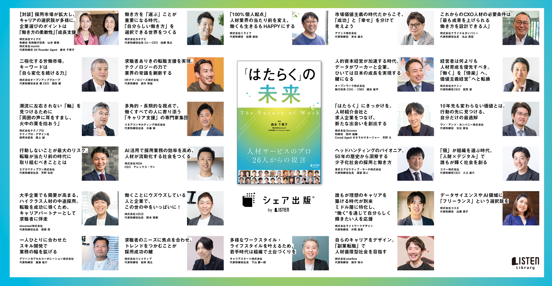 26社の人材サービス業界のプロが参画