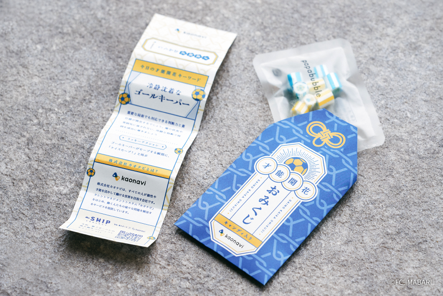 試合の来場者先に配布されたカオナビオリジナルノベルティ「才能開花おみくじ」の写真